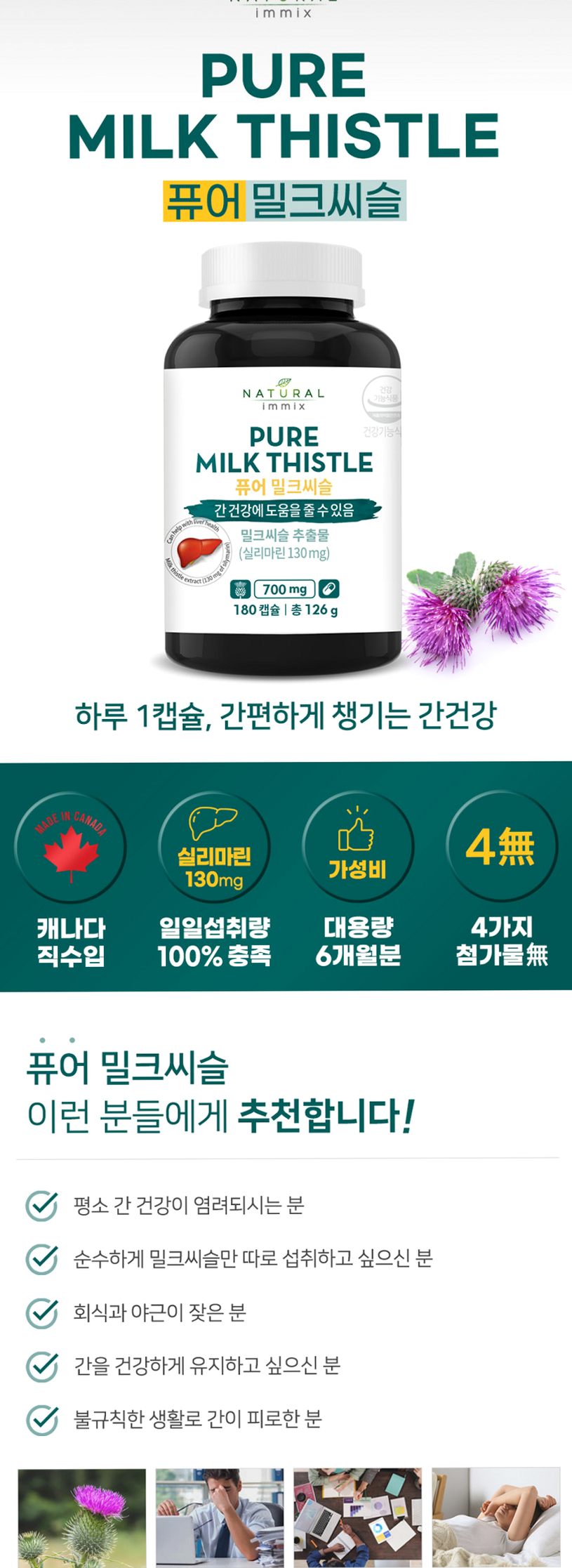 퓨어 밀크씨슬 영양제 700mg x 180캡슐 (6개월분) 간 실리마린