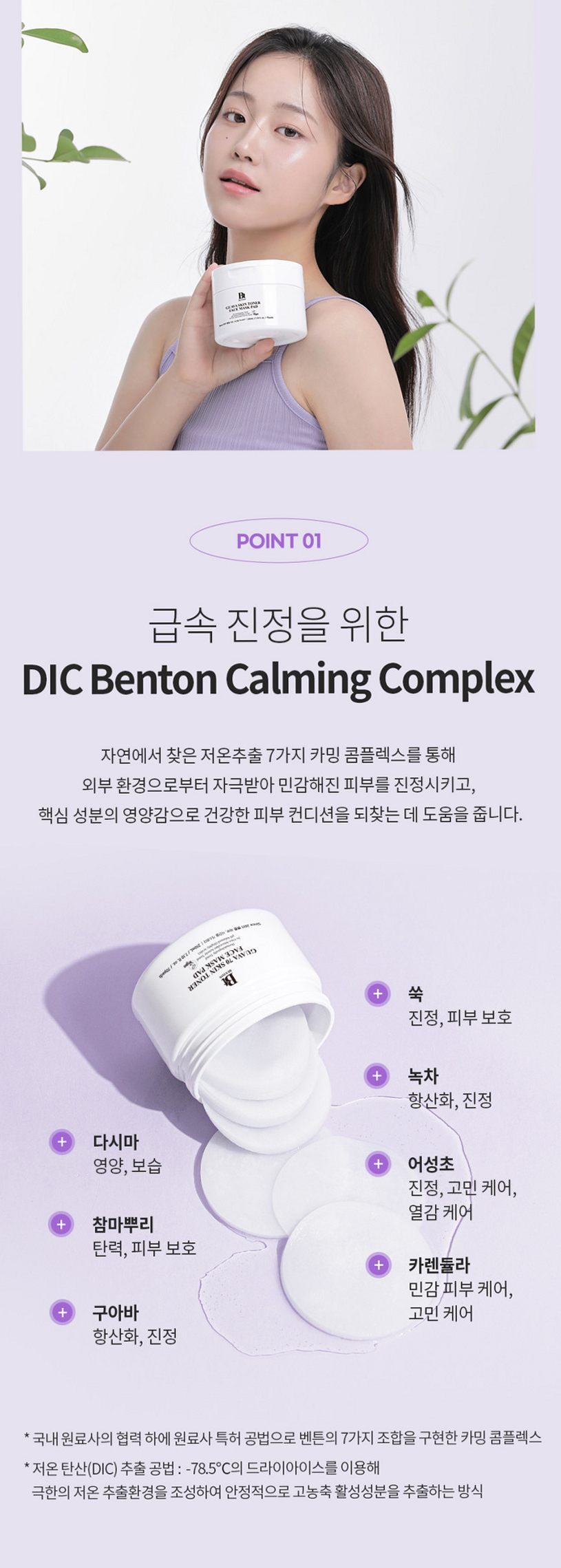 벤튼 구아바 70 스킨 토너 진정 패드 팩 (70매) 화잘먹 판테놀 대왕패드