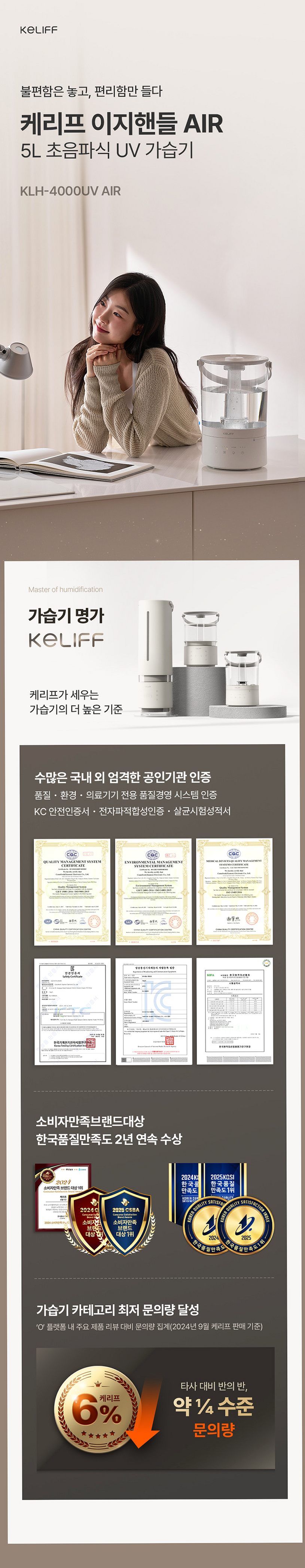 케리프 이지핸들 AIR UV살균 자동건조 잠금 가습기 KLH-4000UV