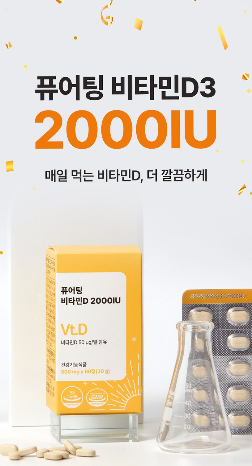 [3+1] 퓨어팅 비타민D 2000IU 임산부 무부형제 2개월분 개별포장 비타민D3 60정, 4개