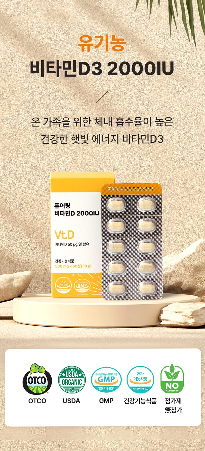 [3+1] 퓨어팅 비타민D 2000IU 임산부 무부형제 2개월분 개별포장 비타민D3 60정, 4개