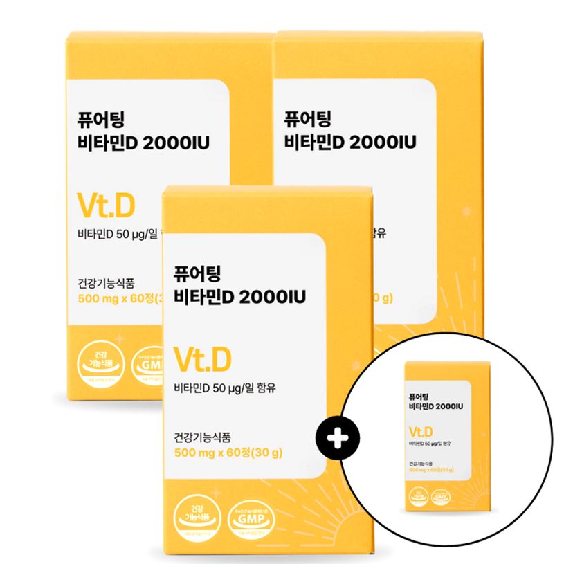 개별포장 비타민D3 위생적인 선택 전 꼭 알아야 할 점