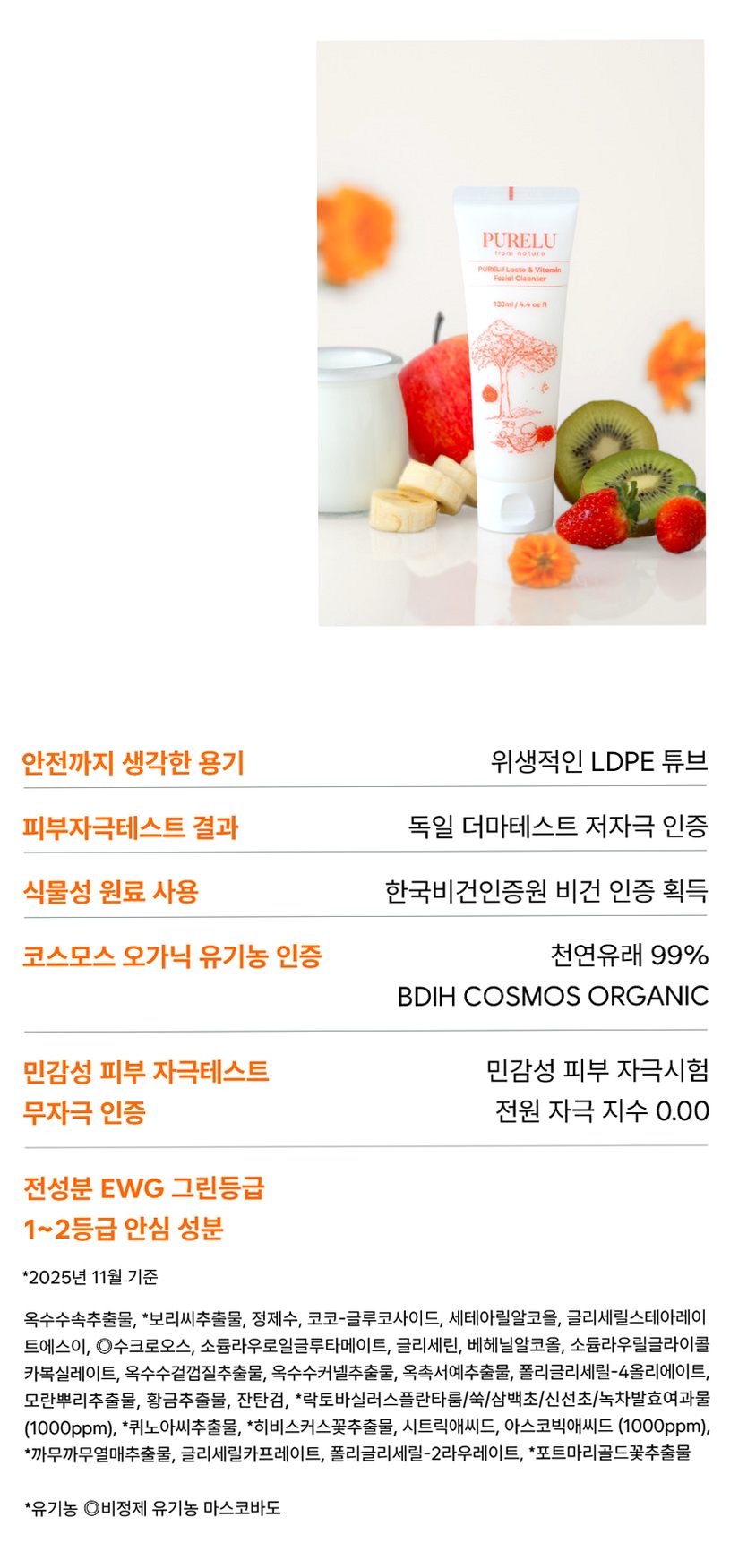 퓨어루 키즈 폼클렌징 락토 비타민 어린이 약산성폼클렌징 저자극 클렌징폼 130ml, 2개