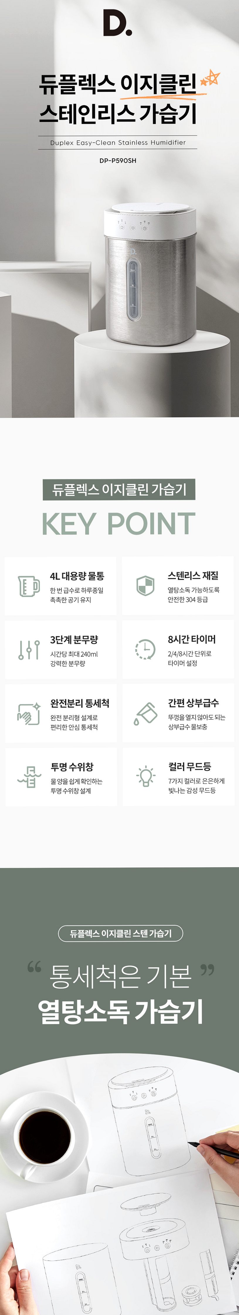 듀플렉스 이지클린 스테인리스 간편세척 초음파 가습기 4L