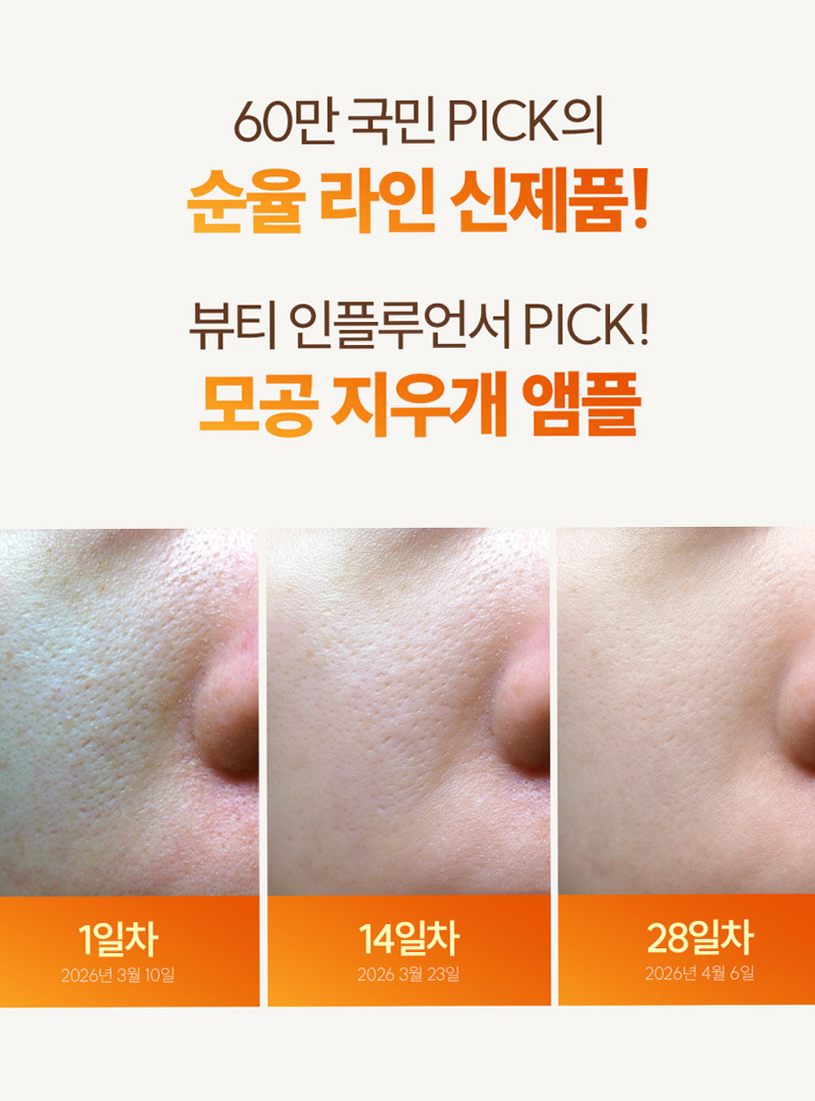 [모공 수축 율무 펩타이드] 순율 앰플 타이트닝 리프팅 결 요철 탄닌 50ml, 1개