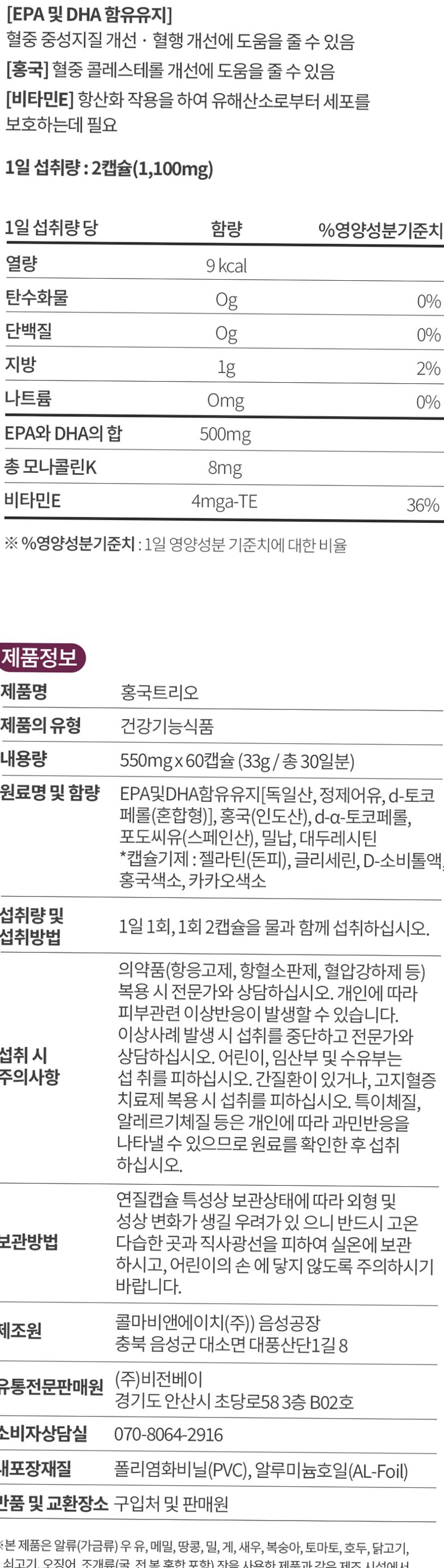 홍국트리오 메가 중성지방 콜레스테롤 낮추는 HDL LDL 홍국영양제 60정, 1개